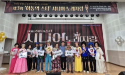 하동군노인장애인종합복지관, 시니어 노래자랑 성료