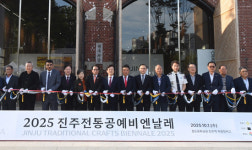 2025 진주전통공예비엔날레 개막