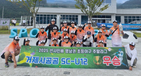 거제야구클럽외포중야구단 | 거제시SC 야구부, 선샤인배 영남권 초등야구 우승
