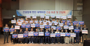 대한건설협 경남도회, 소규모 공사 관급자재 반영 중단 촉구