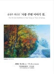[문화산책]윤이상국제음악콩쿠르 외