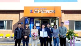 경남직업재활센터, 보건복지부 기관 표창 수상