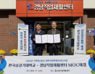 경남직업재활센터·한국승강기대, 장애인 취업 활성화 업무협약