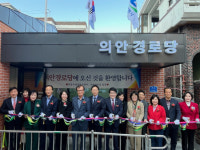 창원시 의창동, 어르신 여가공간 의안 경로당 개소