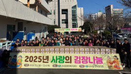 마산회원구 내서읍, 15년째 이어온 사랑의 김장 나눔