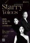 뮤지컬 갈라 콘서트 Starry Voice 18일 창원 3·15아트홀