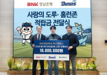 NC·경남은행, 팀 기록 적립 기부금 1880만원 전달