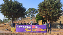 남해촛불행동 국가유공자 등록 취소·동상 즉각 철거하라