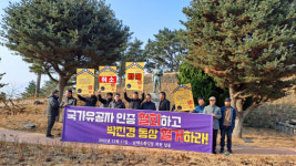 남해촛불행동 국가유공자 등록 취소·동상 즉각 철거하라