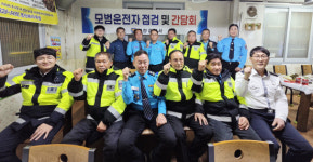 의령경찰서, 모범운전자 간담회 개최
