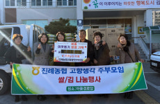 김해 진례농협 고향생각주부모임, 300만원 상당 식료품 기탁