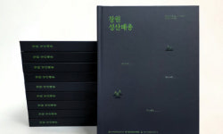창원대 박물관,공동 학술총서 창원 성산패총 발간