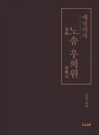 [서점가]밤비가 파두에 젖는다 외