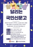 합천군 맞춤형 달리는 국민신문고 28일 운영