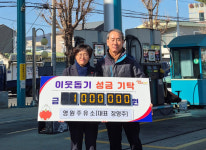 김해 영원주유소, 이웃돕기 성금 100만원 기탁