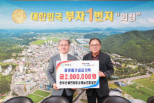 의령 한우산애천하장사영농조합법인, 성금 200만 원 기탁