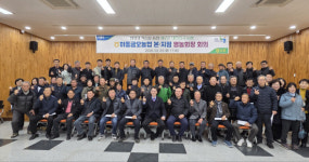 하동금오농협, 본·지점 영농회장 연석회의 개최