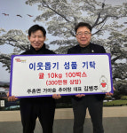 김해 가마솥추어탕, 이웃돕기 귤 100박스 기탁