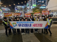 창원시 성산구 우리동네 새단장 캠페인 실시