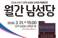 진주시, 상반기 남성당 교육관 특별강연 개최