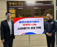 동현산업주식회사, 창원복지재단에 스마트TV 2대 후원