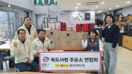 독도사랑 주유소 연합회, 양산 동면에 후원품 전달