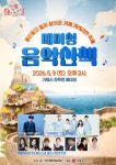 거제시문화예술재단, 5월 9일 매미성 음악산책 개최