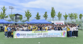 경남산업㈜ 상조회, 2026년 한마음 체육대회 성료