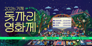 거제문화예술재단, 15일부터 돗자리 영화제 개최