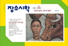 경남 문예지들 알차게 꾸려 낸 봄선물
