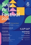 2026 진주아트페스티벌 22~26일 경남문화예술회관