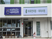 경남산청의료복지사회적협동조합 화목의원 개원