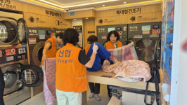 거제 아주신협 두손모아봉사단, 이불 세탁 봉사활동