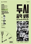 거제시문화예술재단, 18일 두시 음악살롱 파리 위드 러브 개최