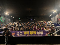 창원시 가음정동 주민자치회, 가족 영화 상영회 개최
