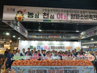 농협중앙회·고향주부모임, 농심천심 양파 소비촉진 캠페인 실시