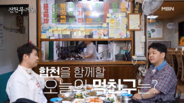 MBN 전현무계획4, 가야·묘산·삼가 미식 기행 예고