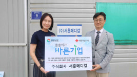 ㈜서훈메디칼, 적십자 씀씀이가 바른기업 동참