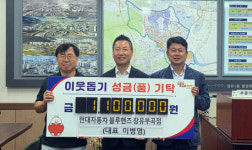 김해 현대자동차블루핸즈 장유부곡점 성금 110만원 기탁
