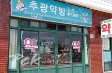 소박한 시골약방 열고 일평생 섬 지킨 김동선 장로