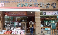 자연 속에서 삶을 배우는  교육협동조합 자연학교