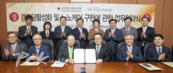 한국교회노인학교연합회ㆍ대한노인회 MOU 체결
