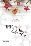 2014년 대림절 묵상집 출간