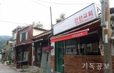 밥상공동체, 어려운 이웃 위한 연탄교회 설립