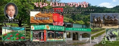<기독공보 기획> 신호 건강나라 대표 윤재인 장로