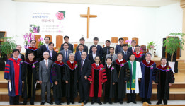 호남신학대학교 총장 이ㆍ취임식