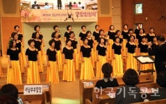 영남지역 교역자부인회 연합합창제 개최