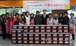 삼덕교회 노인복지센터 사랑의 김장 나눔