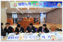 남원노회, 제60회 정기노회 개최