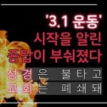 익산지역 3.1운동
